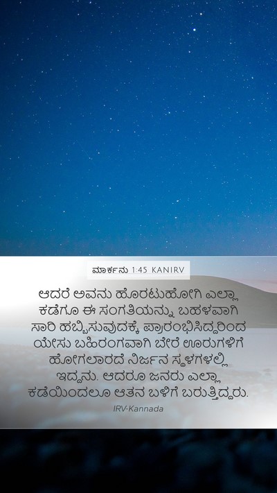ಮಾರ್ಕನು 1:45 KANIRV Bible Verse Image