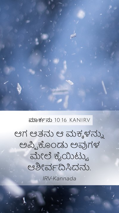 ಮಾರ್ಕನು 10:16 KANIRV Bible Verse Image