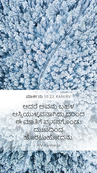 ಮಾರ್ಕನು 10:22 KANIRV Bible Verse Image