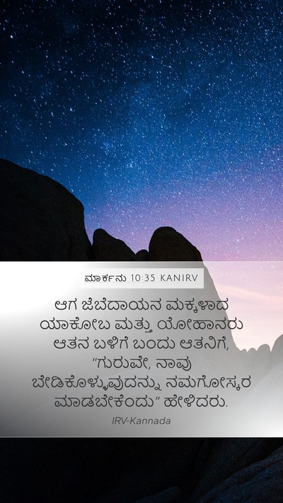 ಮಾರ್ಕನು 10:35 KANIRV Bible Verse Image