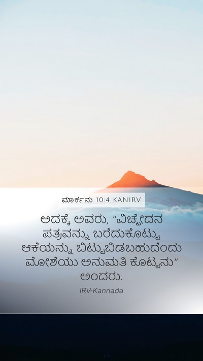 ಮಾರ್ಕನು 10:4 KANIRV Bible Verse Image