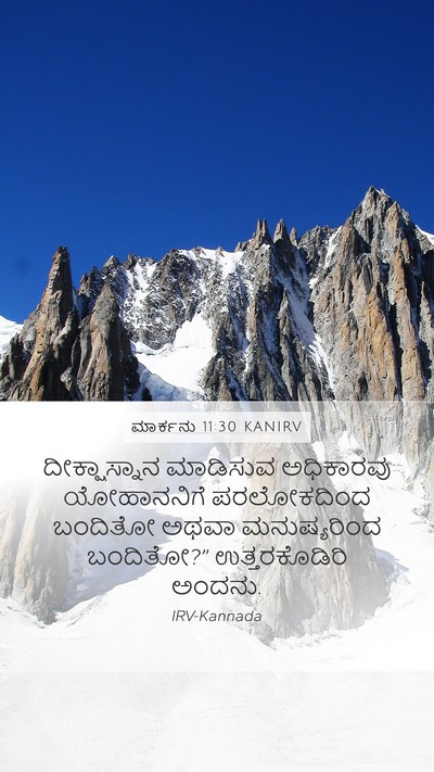ಮಾರ್ಕನು 11:30 KANIRV Bible Verse Image