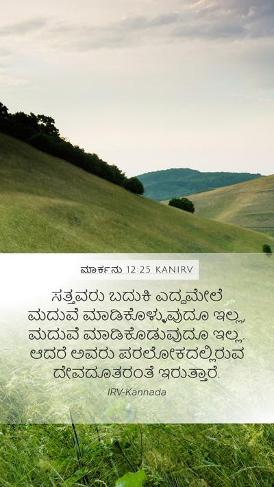ಮಾರ್ಕನು 12:25 KANIRV Bible Verse Image
