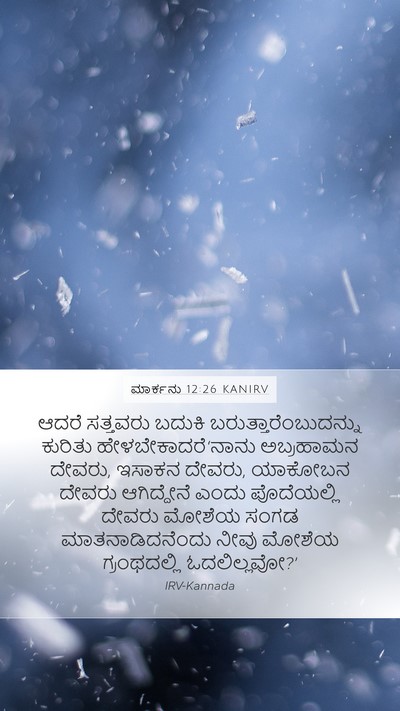 ಮಾರ್ಕನು 12:26 KANIRV Bible Verse Image