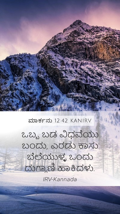 ಮಾರ್ಕನು 12:42 KANIRV Bible Verse Image