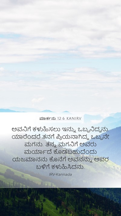 ಮಾರ್ಕನು 12:6 KANIRV Bible Verse Image