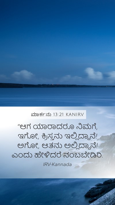 ಮಾರ್ಕನು 13:21 KANIRV Bible Verse Image