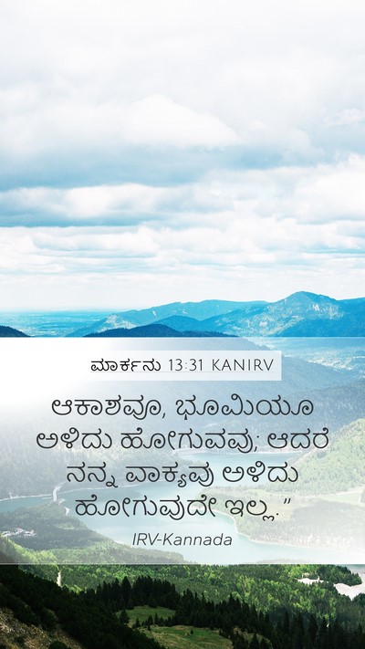 ಮಾರ್ಕನು 13:31 KANIRV Bible Verse Image