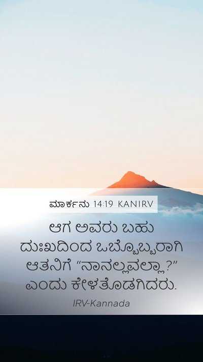 ಮಾರ್ಕನು 14:19 KANIRV Bible Verse Image