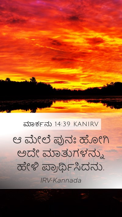 ಮಾರ್ಕನು 14:39 KANIRV Bible Verse Image
