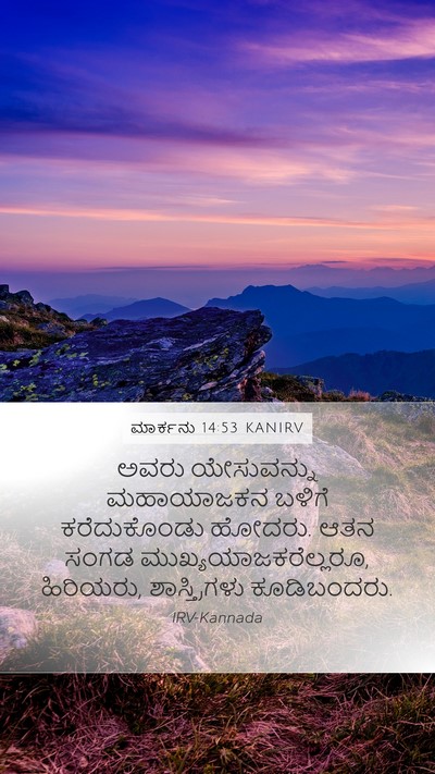 ಮಾರ್ಕನು 14:53 KANIRV Bible Verse Image