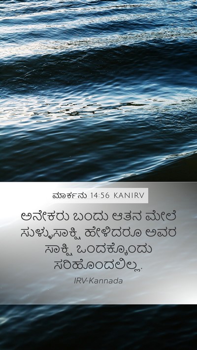 ಮಾರ್ಕನು 14:56 KANIRV Bible Verse Image