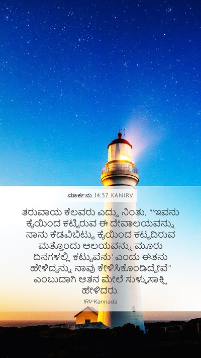 ಮಾರ್ಕನು 14:57 KANIRV Bible Verse Image