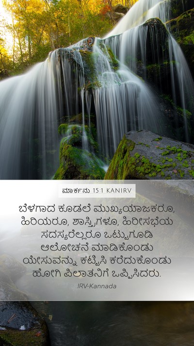 ಮಾರ್ಕನು 15:1 KANIRV Bible Verse Image
