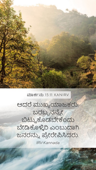 ಮಾರ್ಕನು 15:11 KANIRV Bible Verse Image