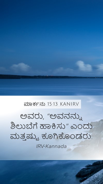 ಮಾರ್ಕನು 15:13 KANIRV Bible Verse Image