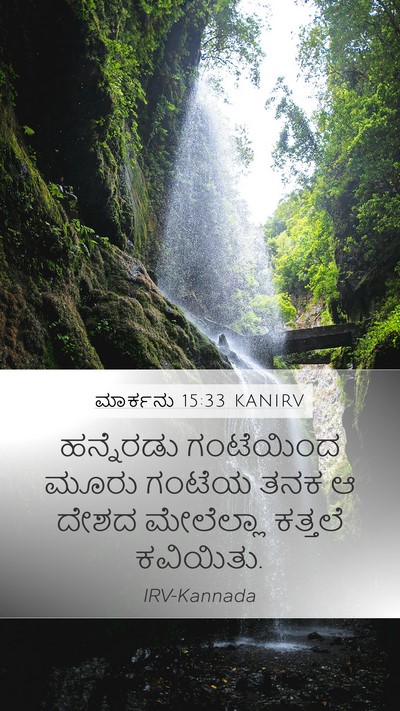 ಮಾರ್ಕನು 15:33 KANIRV Bible Verse Image