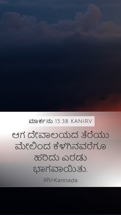ಮಾರ್ಕನು 15:38 KANIRV Bible Verse Image