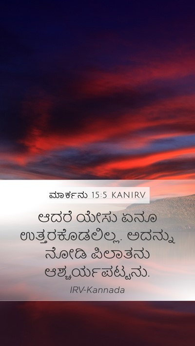 ಮಾರ್ಕನು 15:5 KANIRV Mobile Phone Wallpaper - ಆದರೆ ಯೇಸು ಏನೂ - Mobile Bible Verse Wallpaper