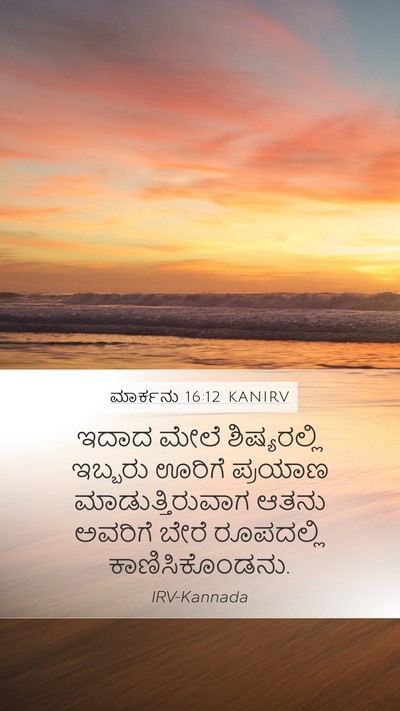 ಮಾರ್ಕನು 16:12 KANIRV Bible Verse Image