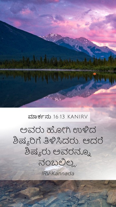 ಮಾರ್ಕನು 16:13 KANIRV Bible Verse Image