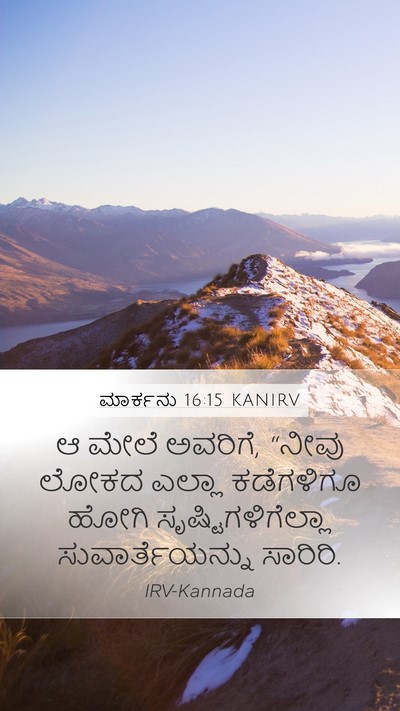 ಮಾರ್ಕನು 16:15 KANIRV Bible Verse Image