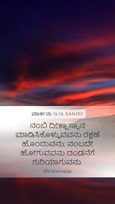 ಮಾರ್ಕನು 16:16 KANIRV Bible Verse Image