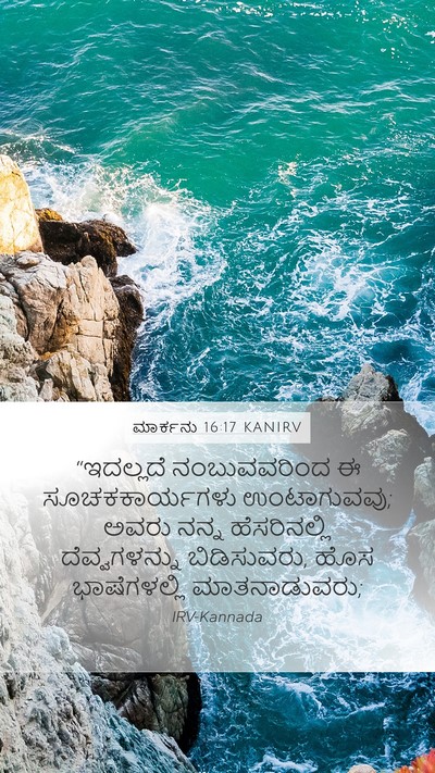 ಮಾರ್ಕನು 16:17 KANIRV Bible Verse Image