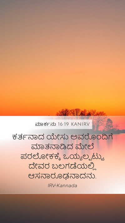 ಮಾರ್ಕನು 16:19 KANIRV Bible Verse Image