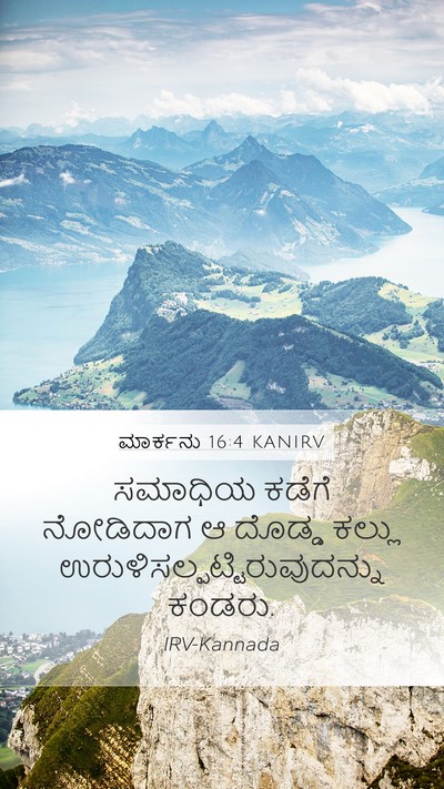 ಮಾರ್ಕನು 16:4 KANIRV Mobile Phone Wallpaper - ಸಮಾಧಿಯ ಕಡೆಗೆ - Mobile Bible Verse Wallpaper