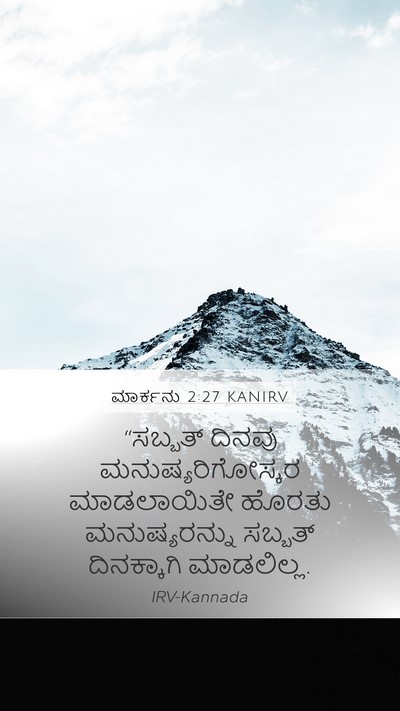ಮಾರ್ಕನು 2:27 KANIRV Bible Verse Image
