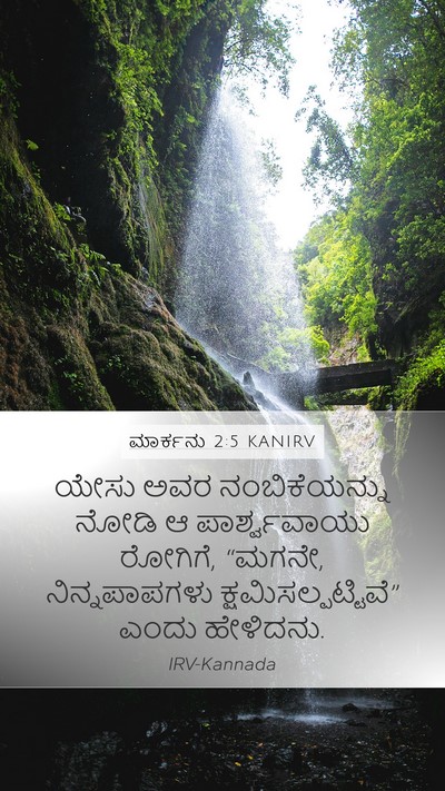 ಮಾರ್ಕನು 2:5 KANIRV Bible Verse Image