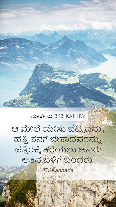 ಮಾರ್ಕನು 3:13 KANIRV Bible Verse Image