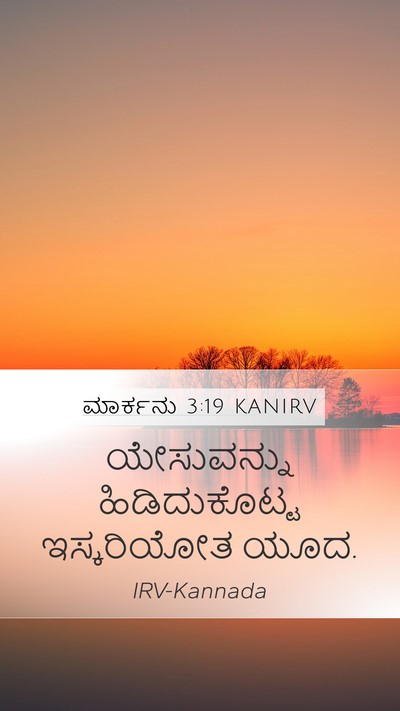 ಮಾರ್ಕನು 3:19 KANIRV Bible Verse Image