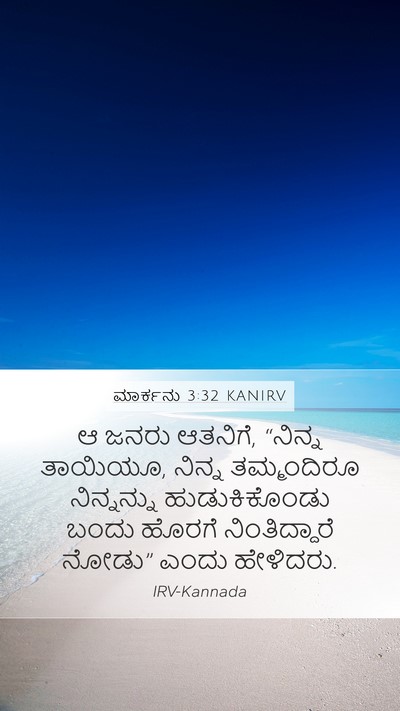 ಮಾರ್ಕನು 3:32 KANIRV Bible Verse Image