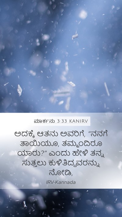 ಮಾರ್ಕನು 3:33 KANIRV Bible Verse Image