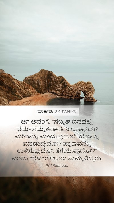 ಮಾರ್ಕನು 3:4 KANIRV Bible Verse Image