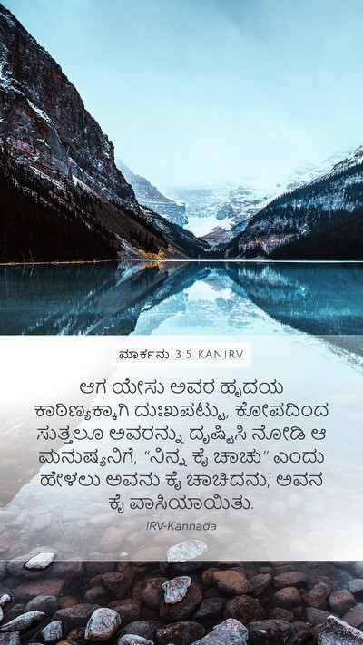 ಮಾರ್ಕನು 3:5 KANIRV Bible Verse Image