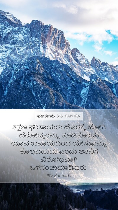 ಮಾರ್ಕನು 3:6 KANIRV Bible Verse Image