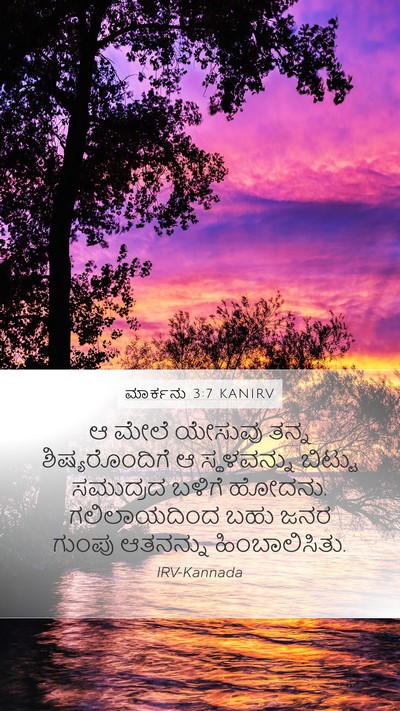 ಮಾರ್ಕನು 3:7 KANIRV Bible Verse Image