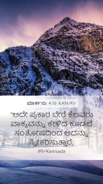 ಮಾರ್ಕನು 4:16 KANIRV Bible Verse Image