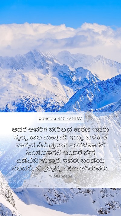 ಮಾರ್ಕನು 4:17 KANIRV Bible Verse Image