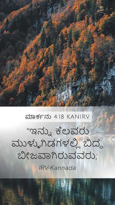 ಮಾರ್ಕನು 4:18 KANIRV Bible Verse Image