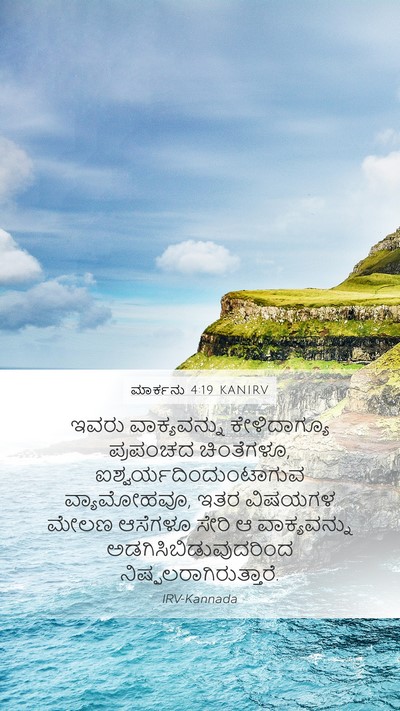 ಮಾರ್ಕನು 4:19 KANIRV Bible Verse Image