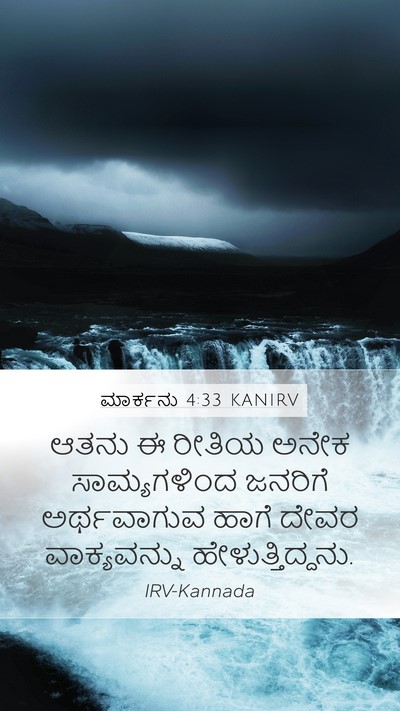 ಮಾರ್ಕನು 4:33 KANIRV Bible Verse Image
