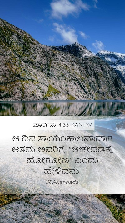 ಮಾರ್ಕನು 4:35 KANIRV Bible Verse Image