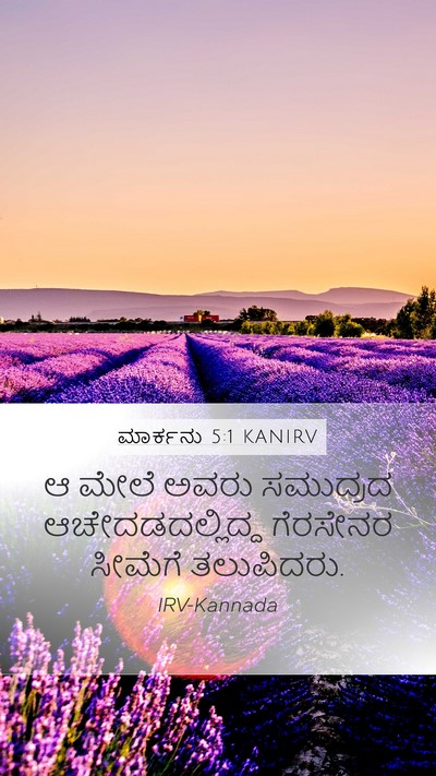 ಮಾರ್ಕನು 5:1 KANIRV Bible Verse Image