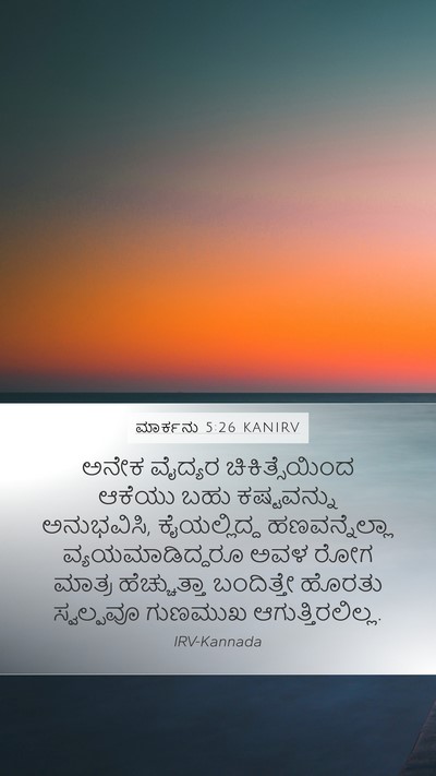 ಮಾರ್ಕನು 5:26 KANIRV Bible Verse Image