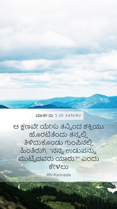 ಮಾರ್ಕನು 5:30 KANIRV Bible Verse Image