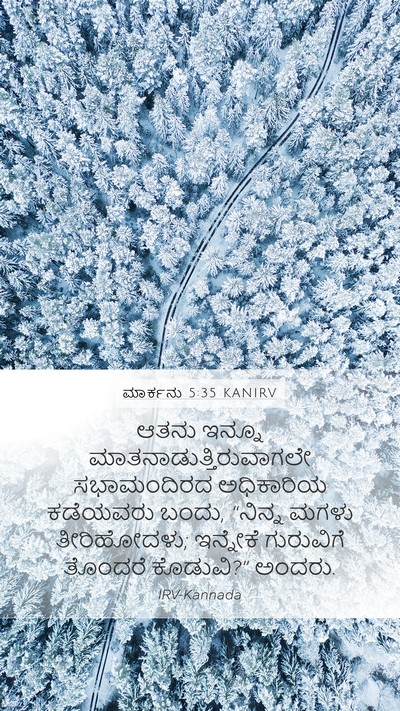 ಮಾರ್ಕನು 5:35 KANIRV Bible Verse Image